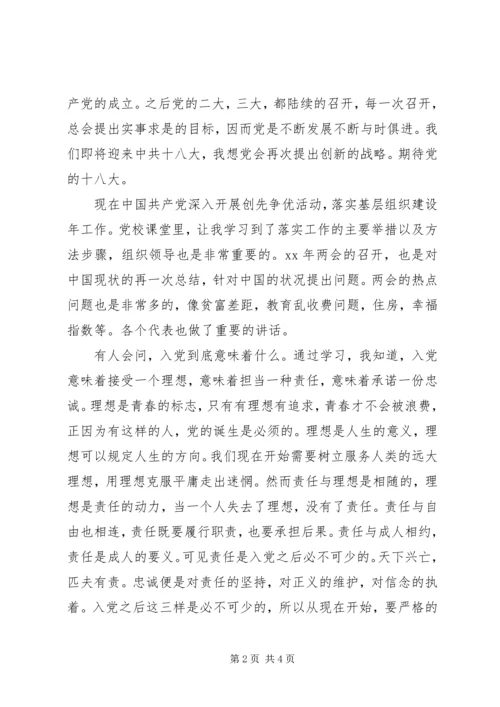 我的党校学习感想 (4).docx