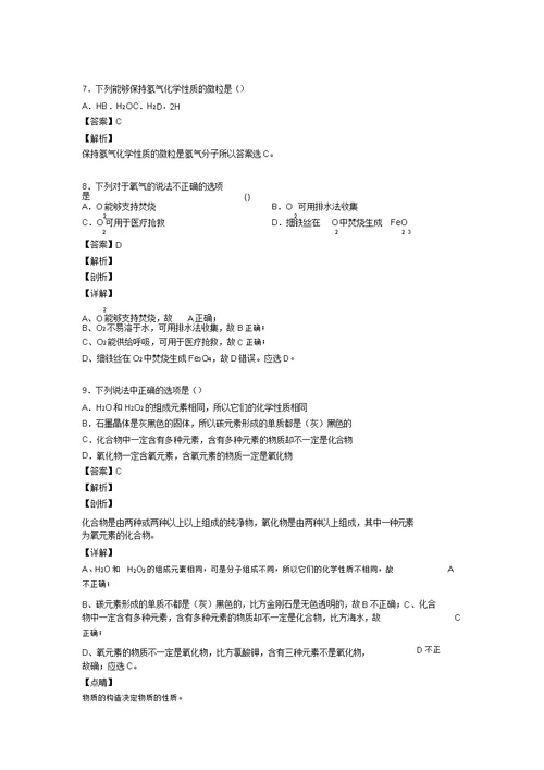 我们周围空气练习题