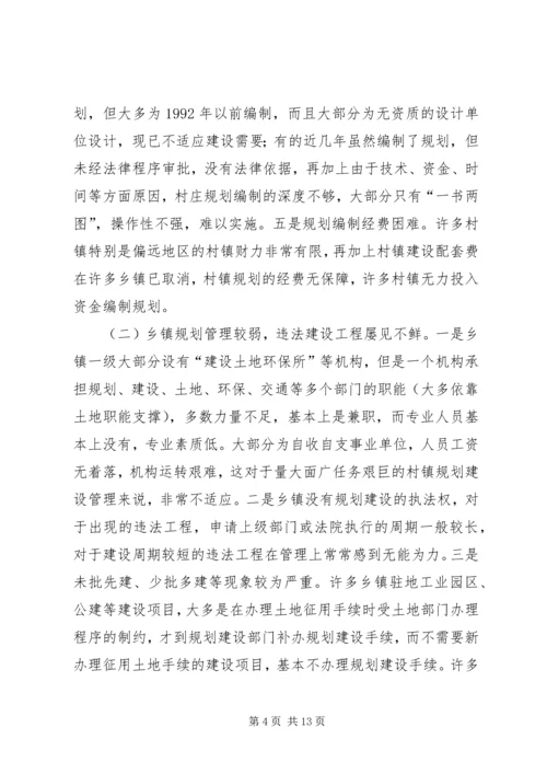 村镇规划管理情况的调研报告_1.docx