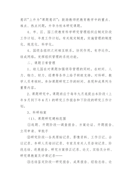 幼儿园教研训一体机制的制度.docx