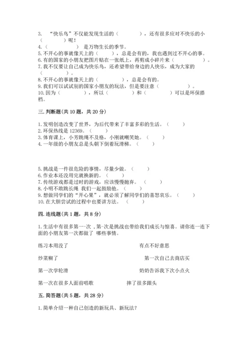 部编版二年级下册道德与法治 期末考试试卷附完整答案（夺冠系列）.docx