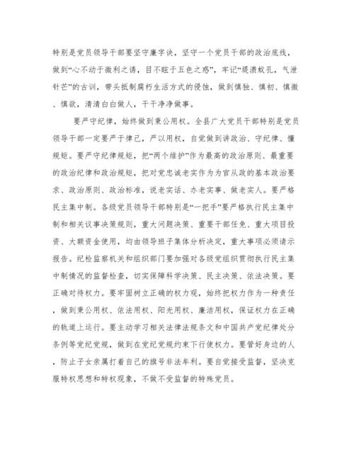 领导干部警示教育大会发言.docx