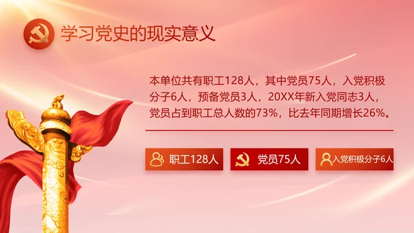红色基层党建党支部年终工作总结PPT