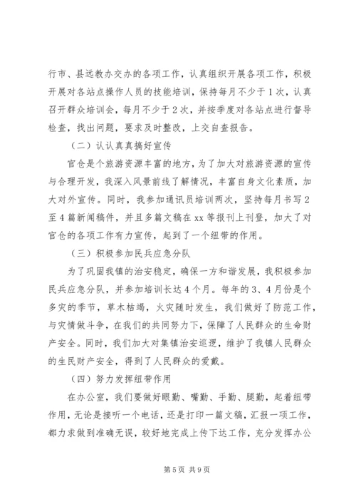 乡镇干部工作经验总结范文三篇.docx