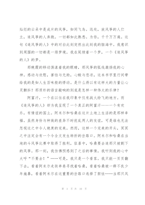 追风筝的人500字读后感范文5篇.docx