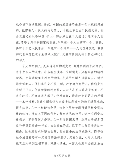 和谐社会之我见 (2).docx