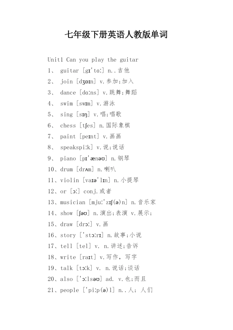 七年级下册英语人教版单词.docx