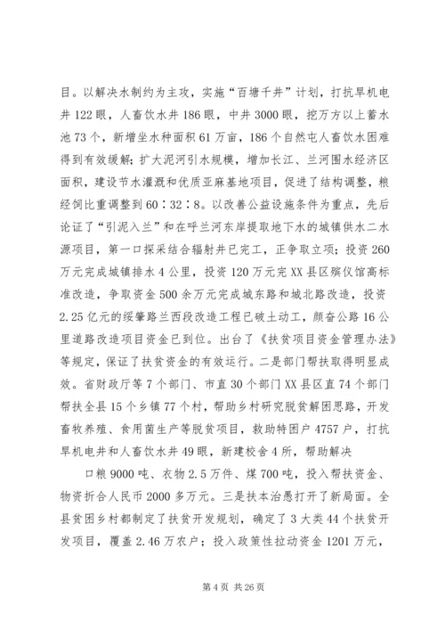 在县第十二届四次全委（扩大）会议上的工作报告.docx