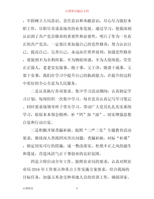 学习党风党纪专题教育心得体会.docx