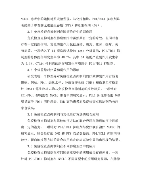 免疫检查点抑制剂在肺癌治疗中的临床应用