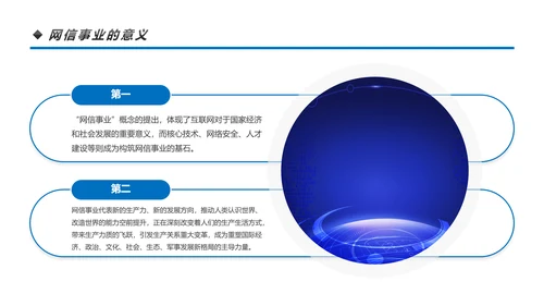 中国网络安全网信事业发展构建网络空间命运共同体PPT