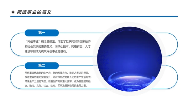 中国网络安全网信事业发展构建网络空间命运共同体PPT