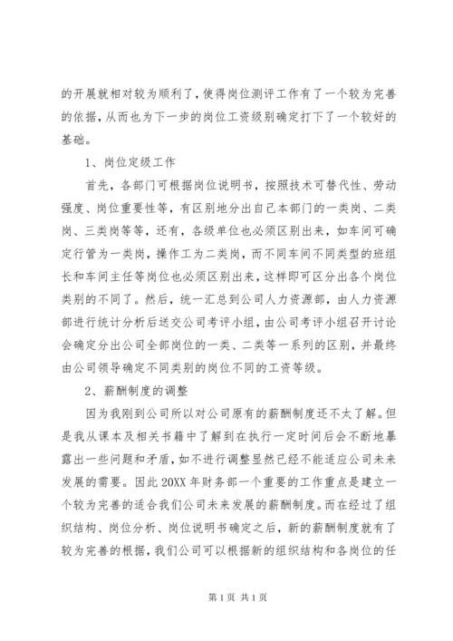 XX集团人力资源规划方案 (4).docx