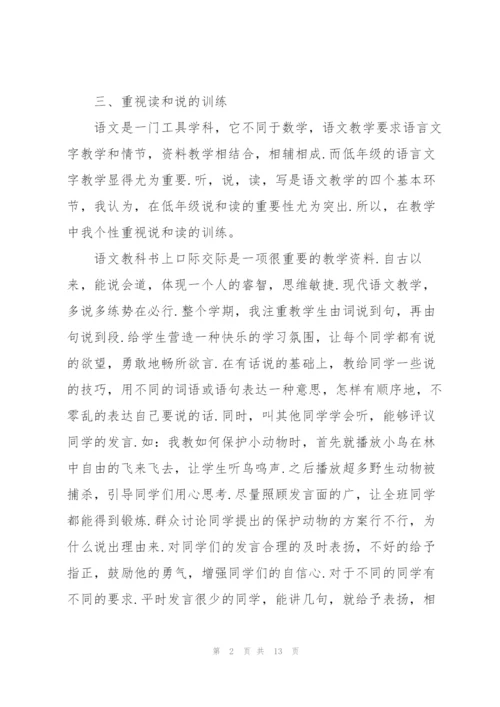 教师定级述职报告.docx