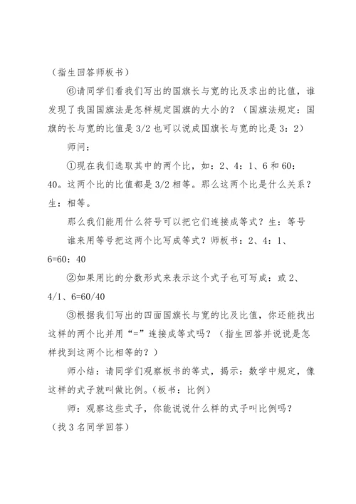 比和比例教学反思.docx