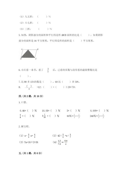 苏教版数学六年级下册试题期末模拟检测卷及完整答案【全国通用】.docx