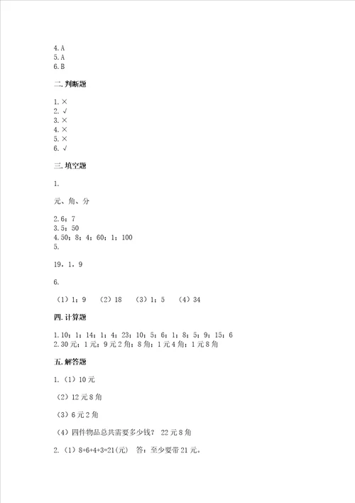 苏教版一年级下册数学第五单元 元、角、分 测试卷重点