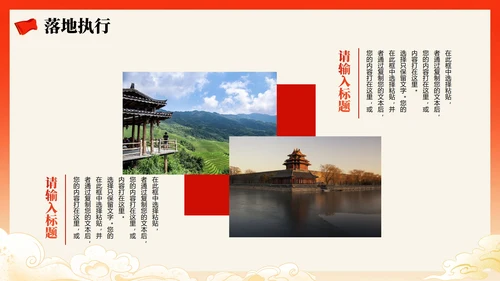 红色渐变喜庆党政风国庆节活动策划案PPT模板