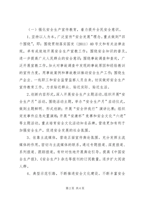 全区安全生产和法制工作要点.docx