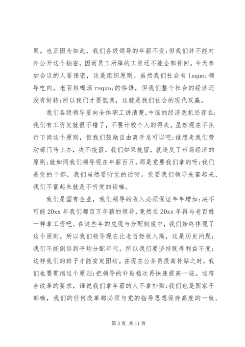 厂长在大会上的讲话材料.docx