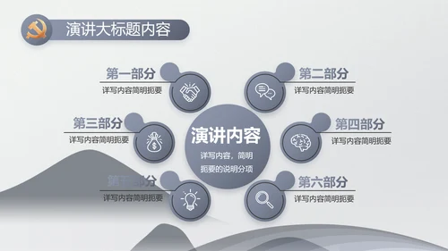 严谨中国风党员廉政自律党风廉政PPT