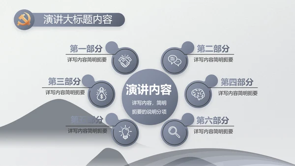 严谨中国风党员廉政自律党风廉政PPT