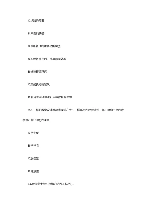 2023年教师资格小学教育知识与能力猜题卷.docx