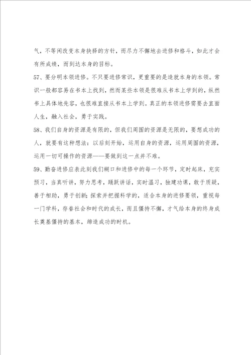 学习名言警句59条