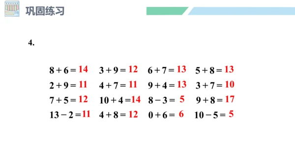 新人教版数学一年级上册8.11 整理和复习课件（54张PPT)