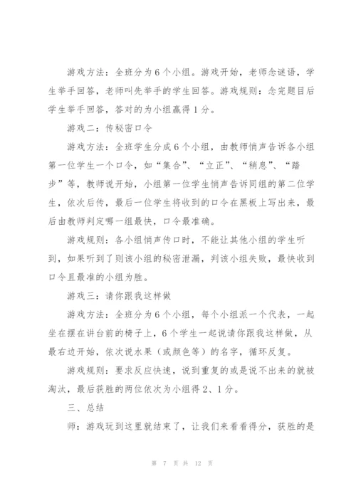 小学体育课教案(多篇).docx