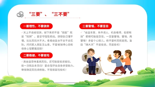 清新展板学校学生教学防范非法集资主题班会培训课件模板