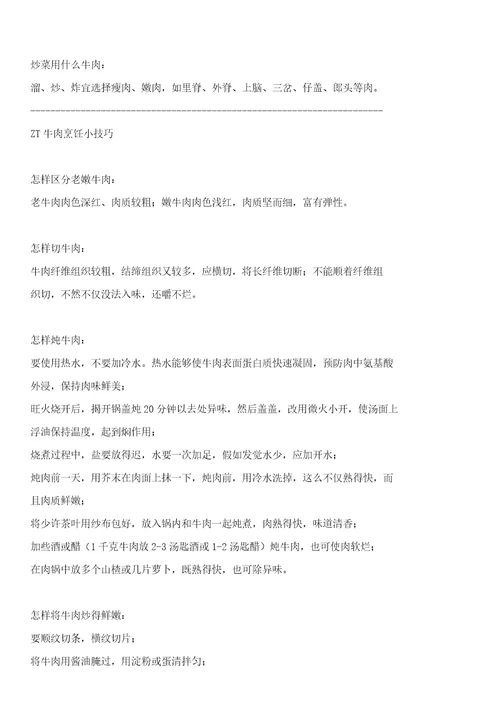 牛肉的部位图解与做法牛肉各个部位分布图及质地简介样稿
