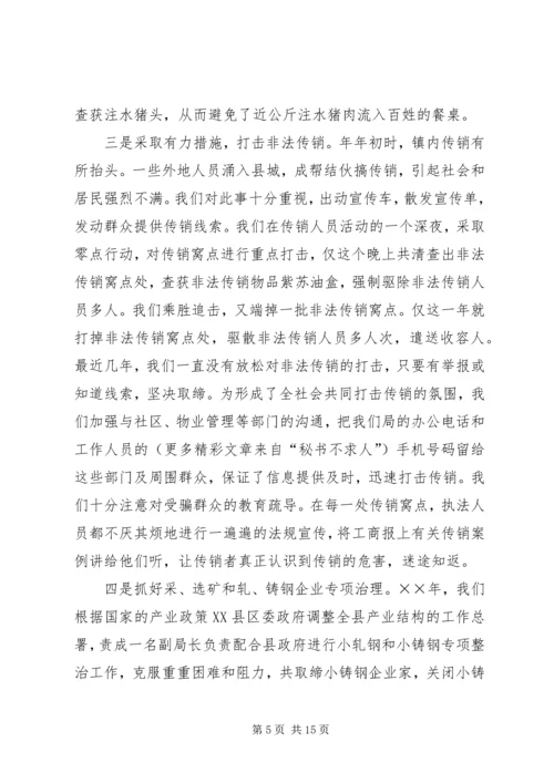 县工商局近几年来工作汇报 (3).docx