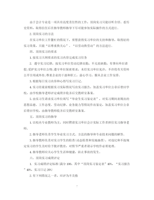精编之会计实习计划与进度优秀范文.docx