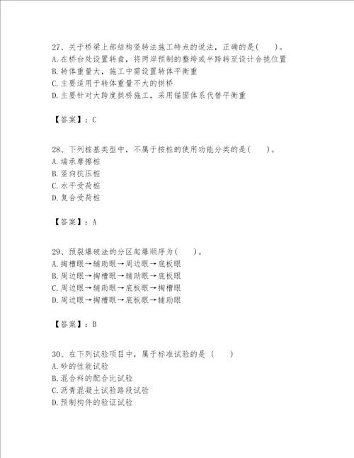 一级建造师之(一建公路工程实务）考试题库附参考答案（精练）