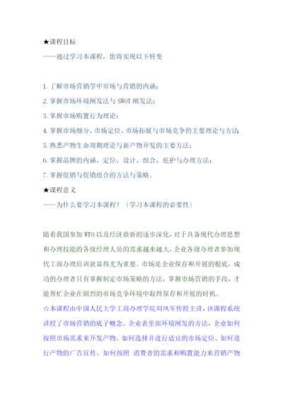 市场课程目标--市场环境分析法与SWOT分析法.docx