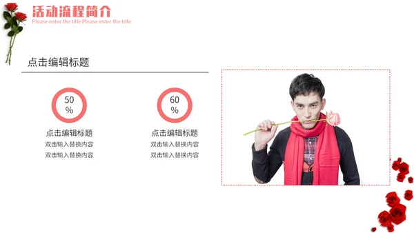 表白季浪漫情人节玫瑰爱情通用PPT