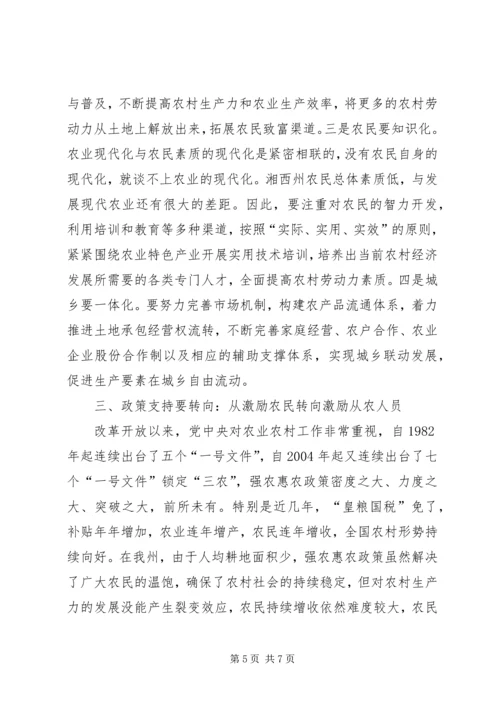 以发展农村经济为重点着力推进社会.docx