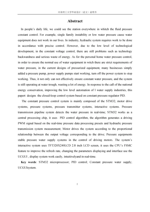 基于STM32的PID闭环恒压控制系统设计-毕业论文.docx