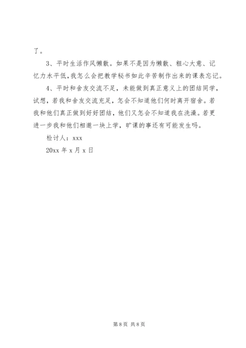 延期转党组织关系检讨书 (8).docx
