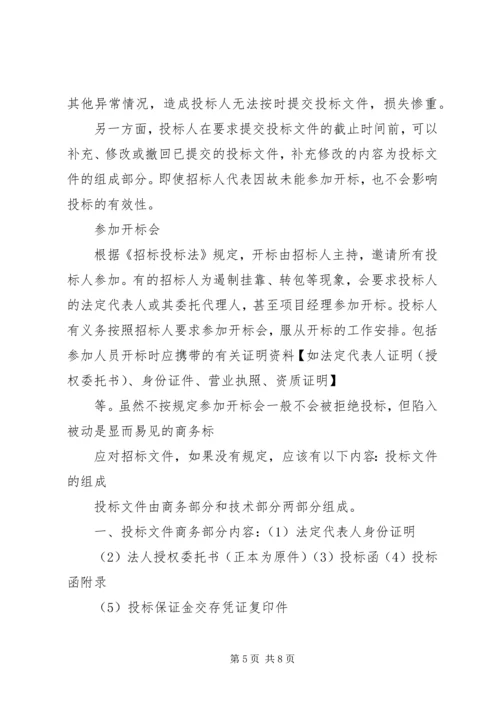学习《招投与投标》心得体会 (2).docx