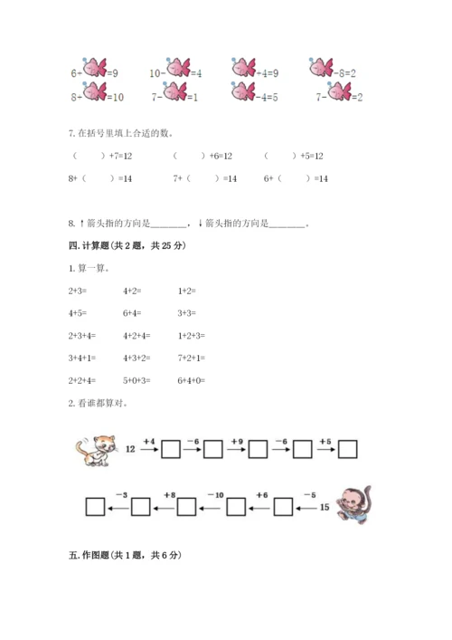 小学一年级上册数学期末测试卷含完整答案（考点梳理）.docx