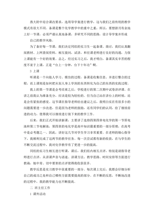 化学类实习报告范文集锦六篇.docx