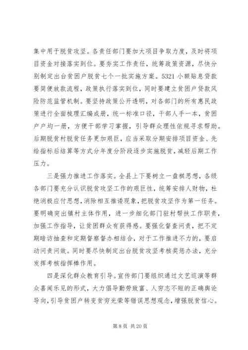 坚决打赢脱贫攻坚战工作的调研报告范文两篇.docx