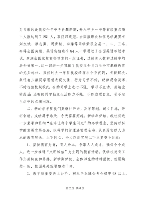 展翅鲲鹏风正举龙腾金海恰逢时新学年校长讲话.docx