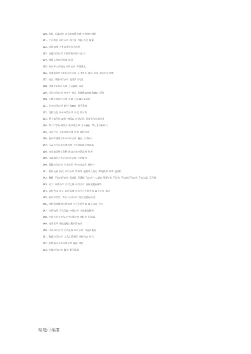 经济管理系毕业论文题目.docx