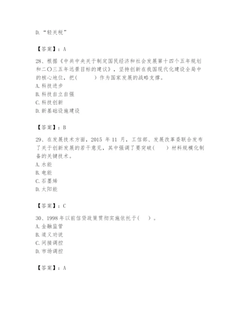 2024年咨询工程师之宏观经济政策与发展规划题库必考题.docx