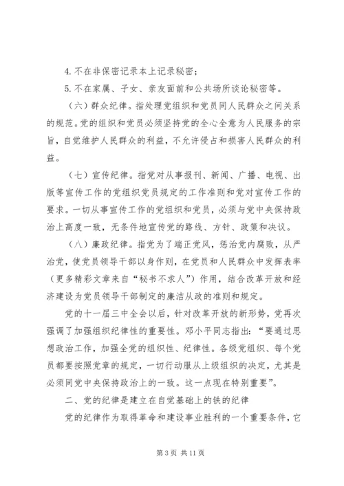 市环保局党课学习材料_1.docx