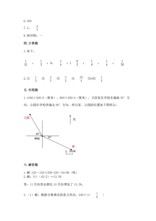 六年级上册数学期末测试卷含完整答案【历年真题】.docx