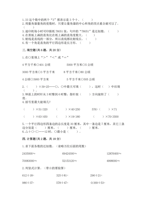 人教版四年级上册数学期末测试卷精品加答案.docx